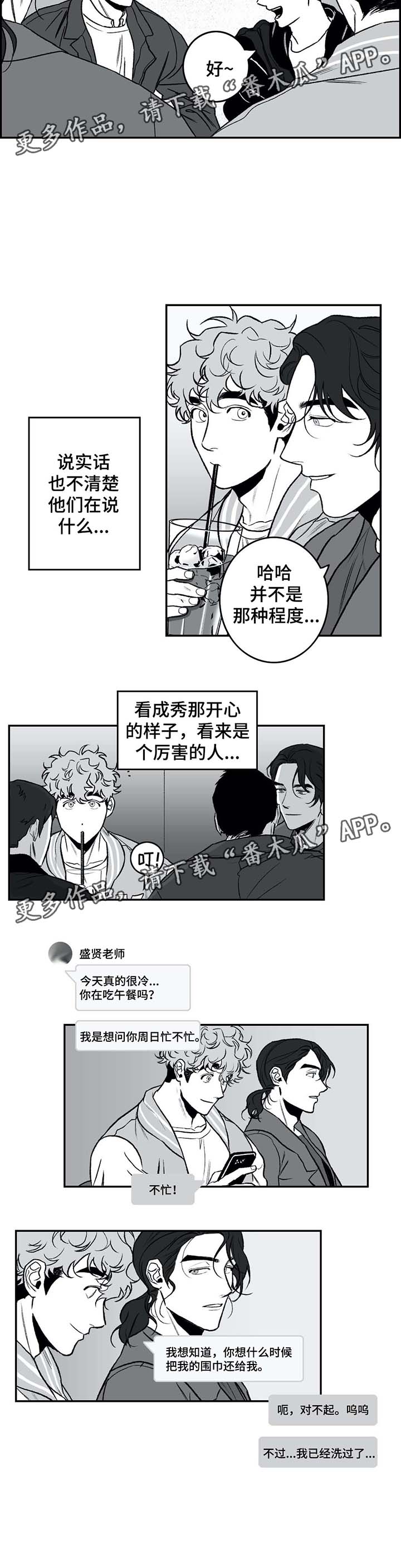 《好老师》漫画最新章节第27章：聊天免费下拉式在线观看章节第【6】张图片