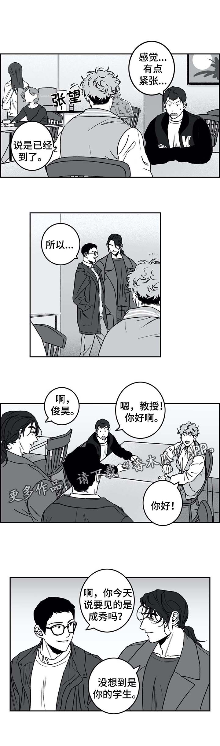 《好老师》漫画最新章节第27章：聊天免费下拉式在线观看章节第【9】张图片