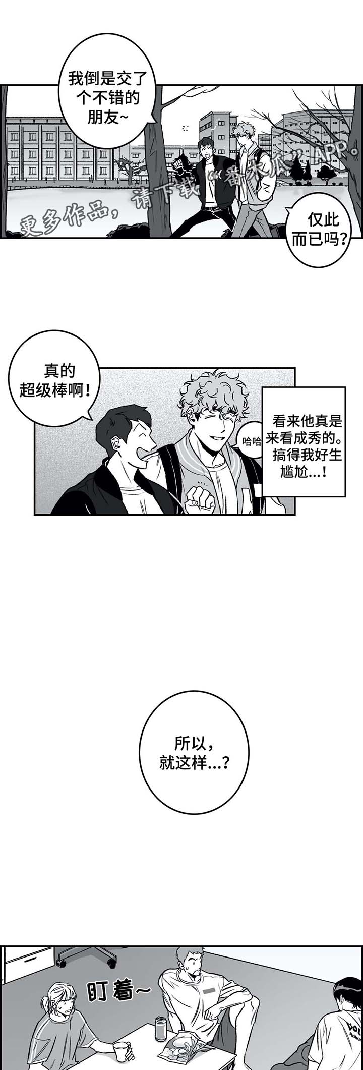 《好老师》漫画最新章节第27章：聊天免费下拉式在线观看章节第【4】张图片