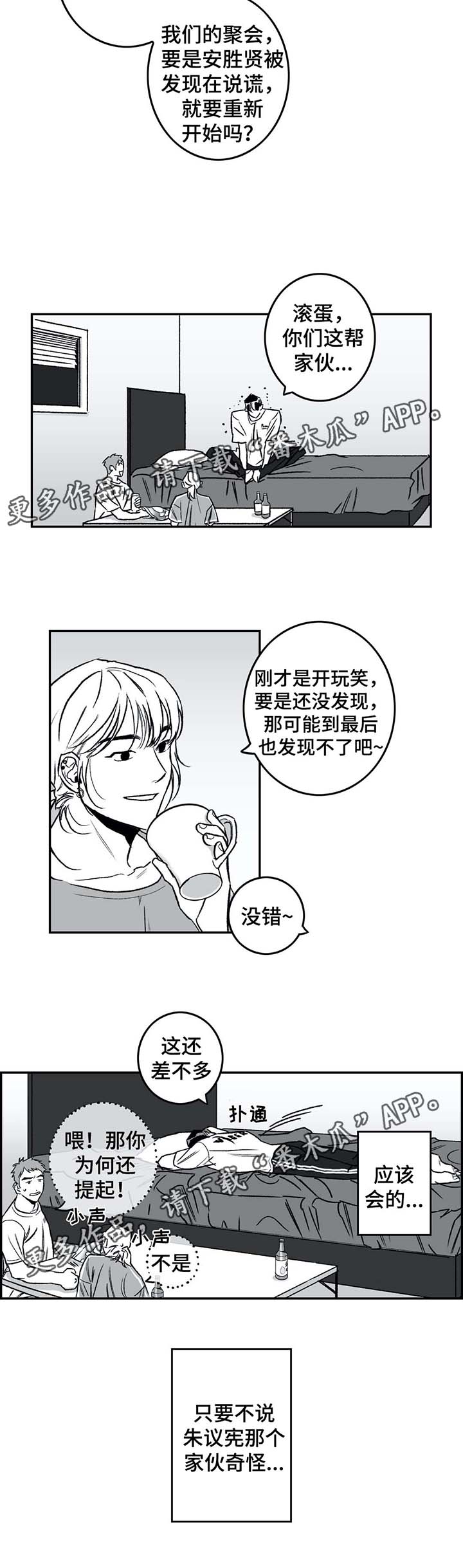 《好老师》漫画最新章节第27章：聊天免费下拉式在线观看章节第【1】张图片