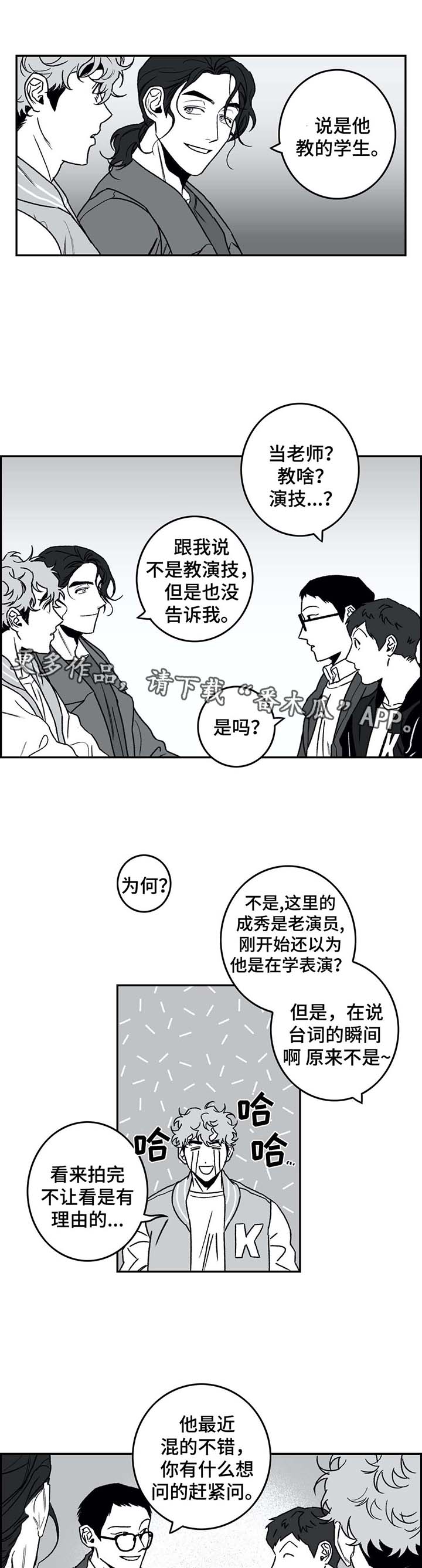 《好老师》漫画最新章节第27章：聊天免费下拉式在线观看章节第【7】张图片