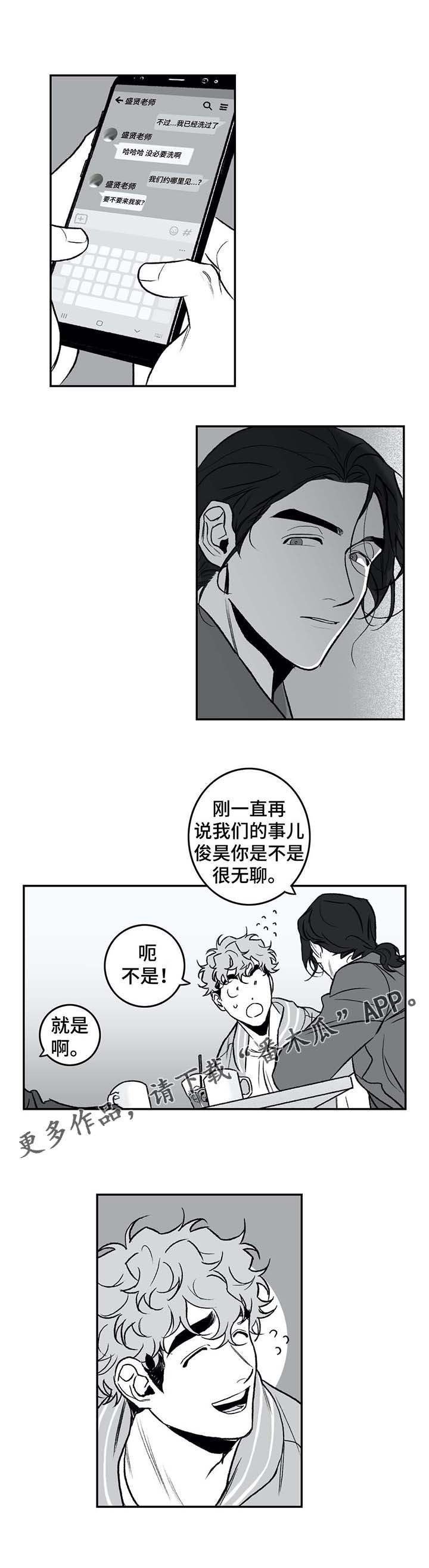 《好老师》漫画最新章节第27章：聊天免费下拉式在线观看章节第【5】张图片