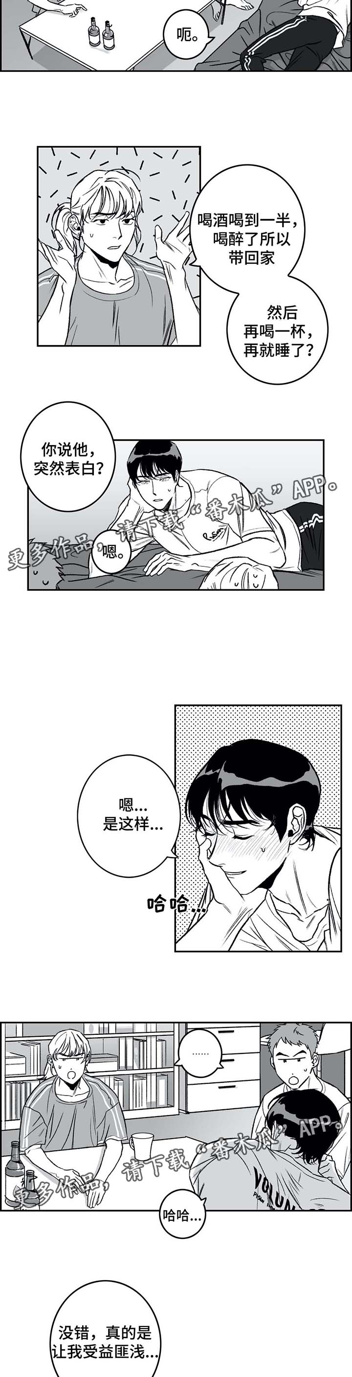 《好老师》漫画最新章节第27章：聊天免费下拉式在线观看章节第【3】张图片