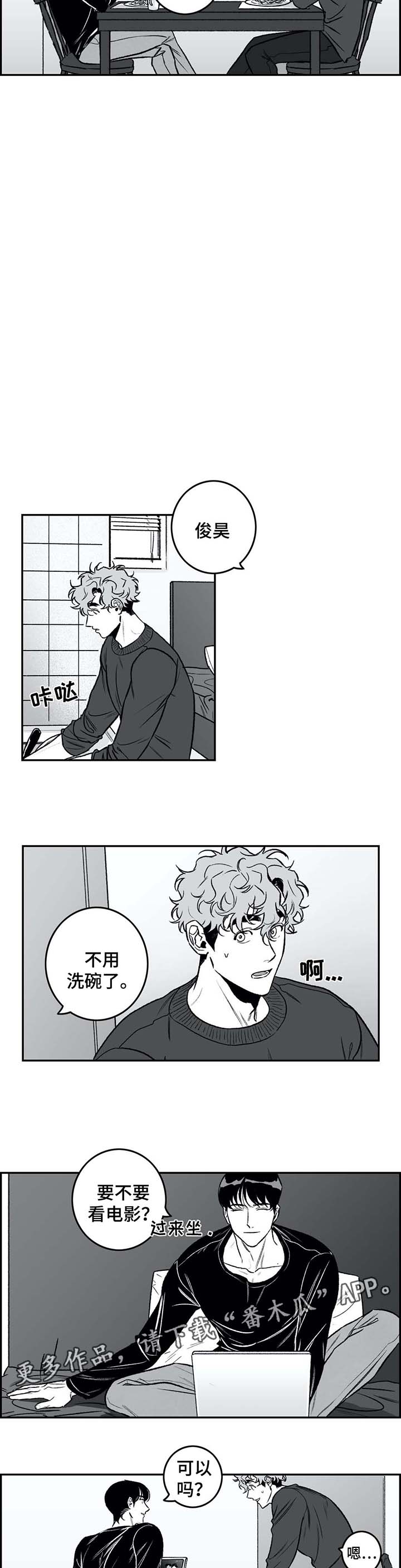 《好老师》漫画最新章节第28章：慢慢来免费下拉式在线观看章节第【7】张图片