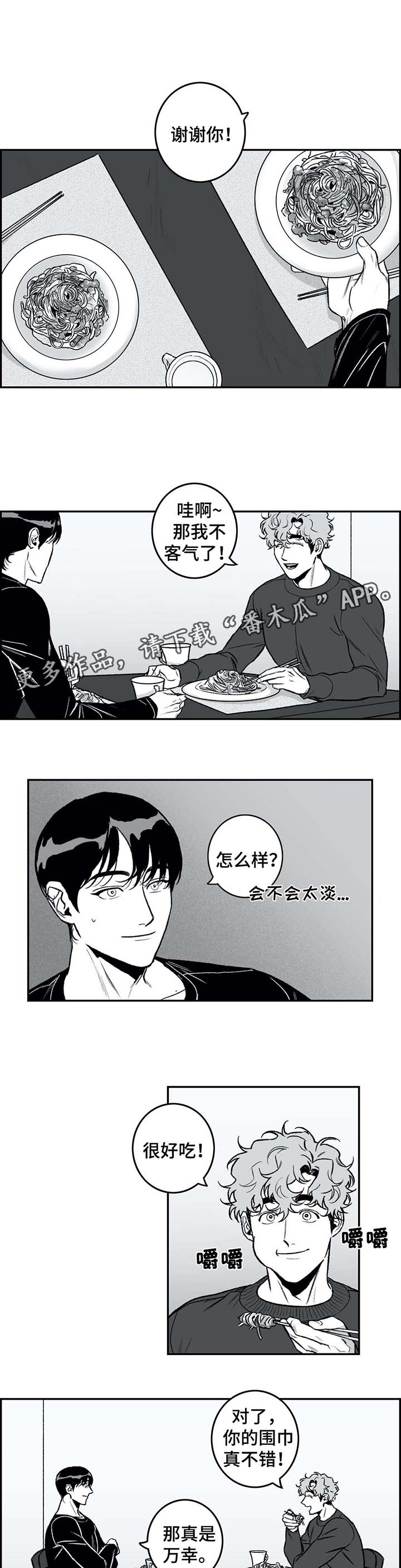 《好老师》漫画最新章节第28章：慢慢来免费下拉式在线观看章节第【8】张图片