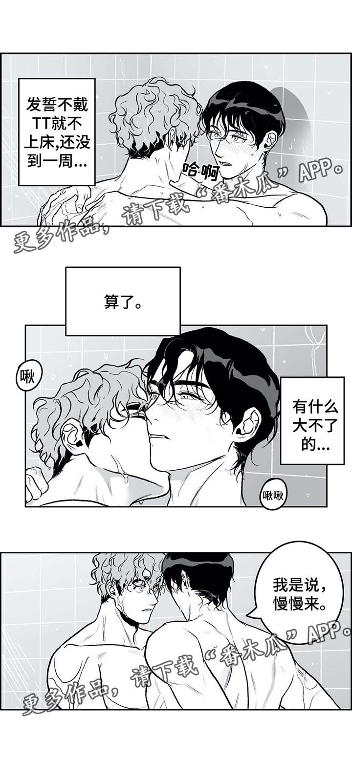 《好老师》漫画最新章节第28章：慢慢来免费下拉式在线观看章节第【1】张图片