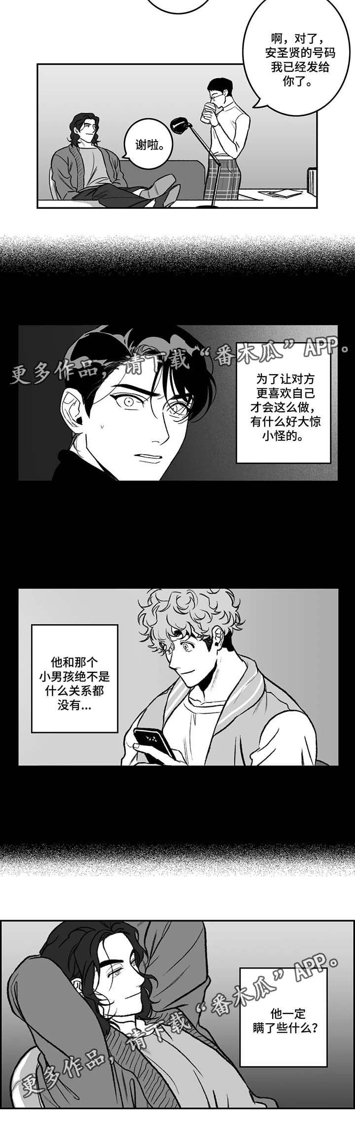 《好老师》漫画最新章节第29章：隐瞒免费下拉式在线观看章节第【1】张图片