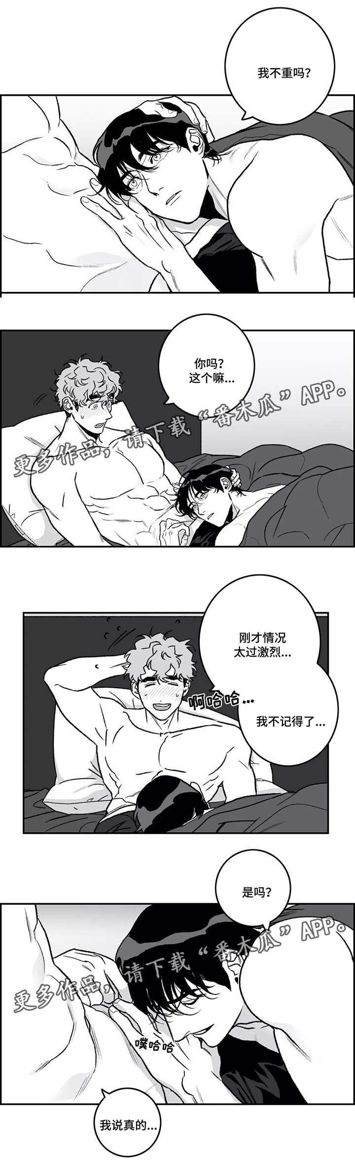 《好老师》漫画最新章节第29章：隐瞒免费下拉式在线观看章节第【4】张图片