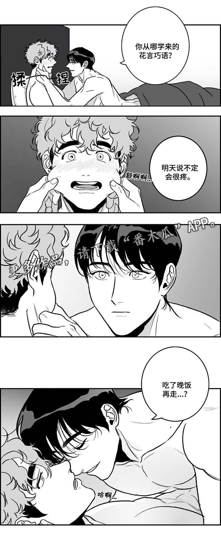 《好老师》漫画最新章节第29章：隐瞒免费下拉式在线观看章节第【3】张图片