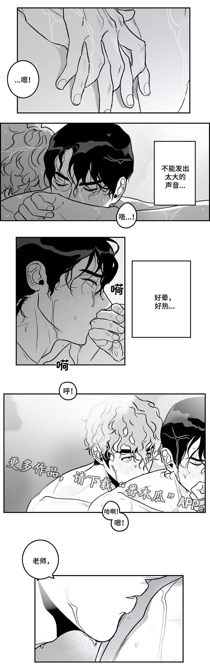 《好老师》漫画最新章节第29章：隐瞒免费下拉式在线观看章节第【10】张图片