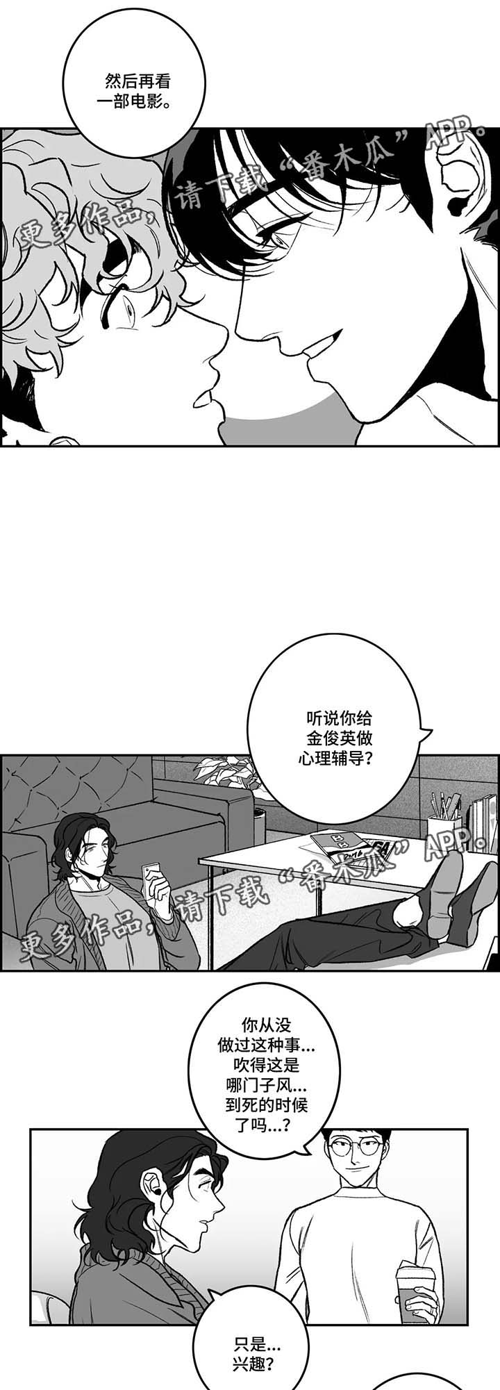 《好老师》漫画最新章节第29章：隐瞒免费下拉式在线观看章节第【2】张图片