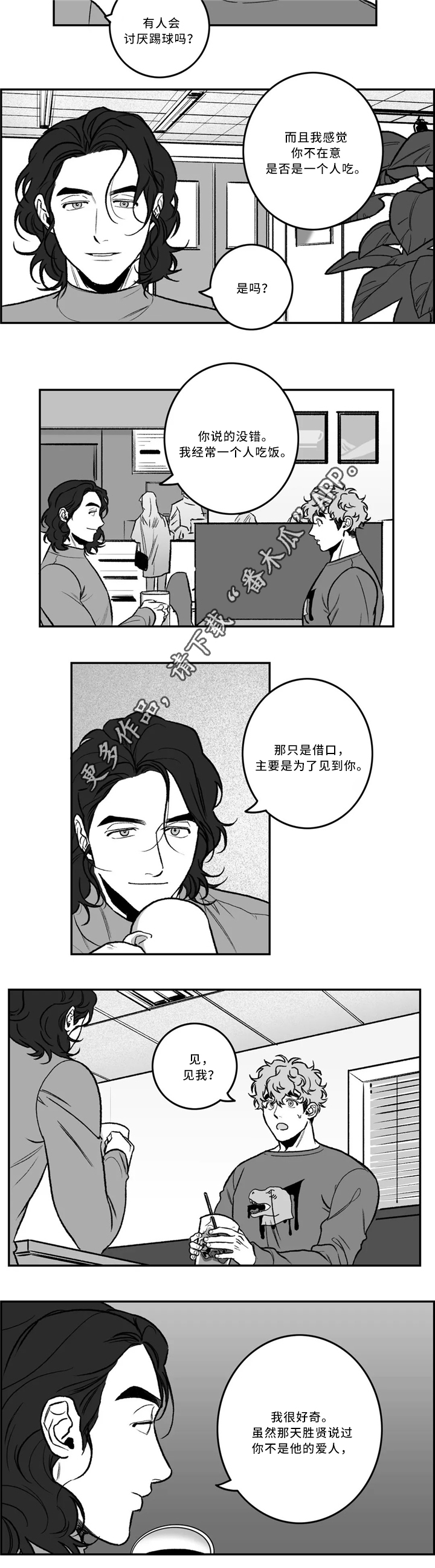 《好老师》漫画最新章节第30章：一起吃饭免费下拉式在线观看章节第【8】张图片