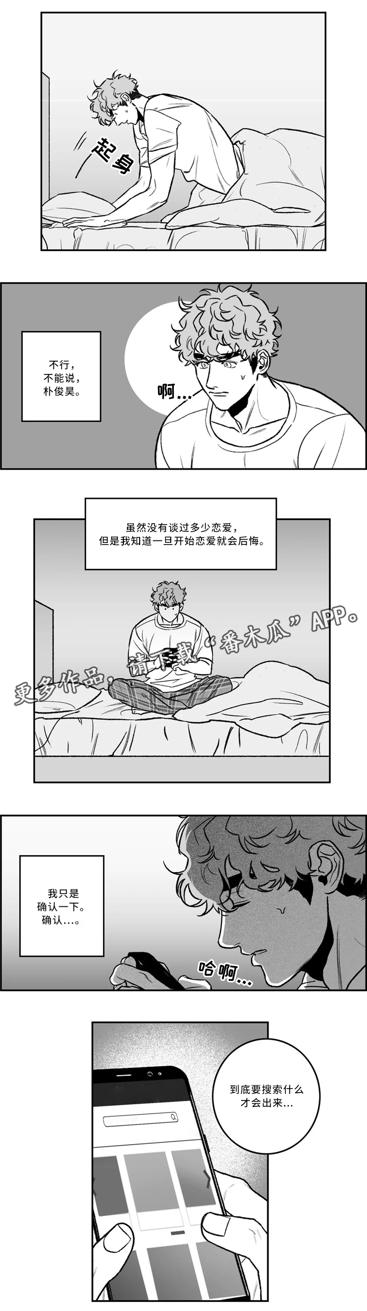 《好老师》漫画最新章节第30章：一起吃饭免费下拉式在线观看章节第【2】张图片