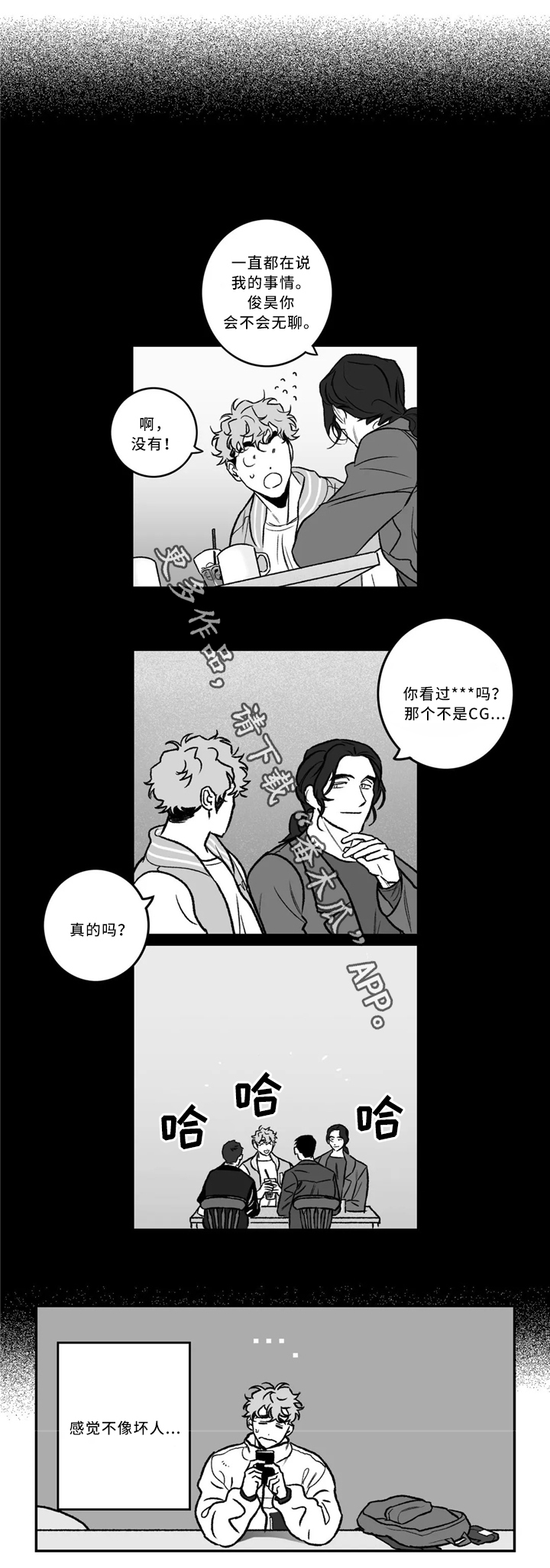 《好老师》漫画最新章节第30章：一起吃饭免费下拉式在线观看章节第【10】张图片