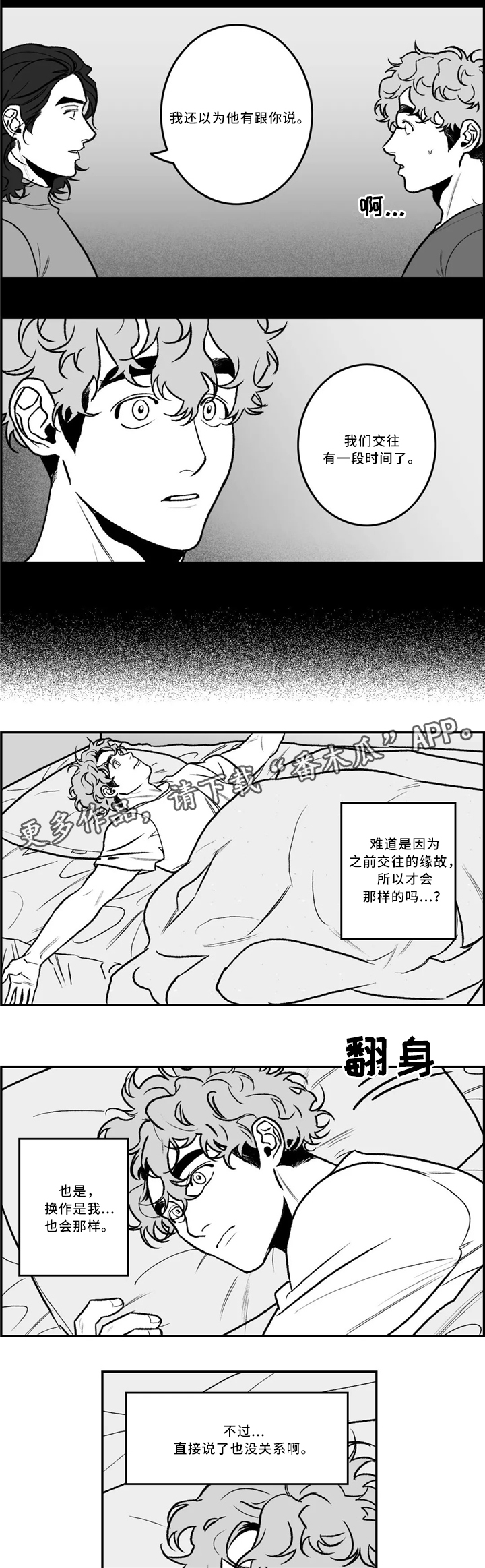 《好老师》漫画最新章节第30章：一起吃饭免费下拉式在线观看章节第【4】张图片