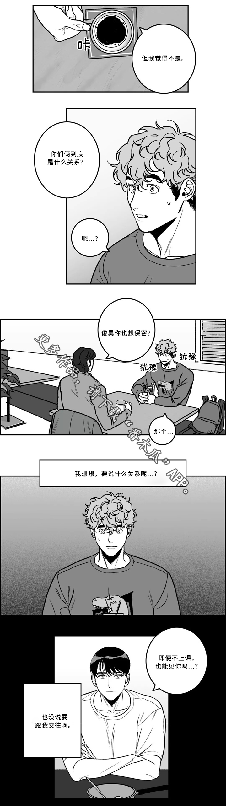 《好老师》漫画最新章节第30章：一起吃饭免费下拉式在线观看章节第【7】张图片