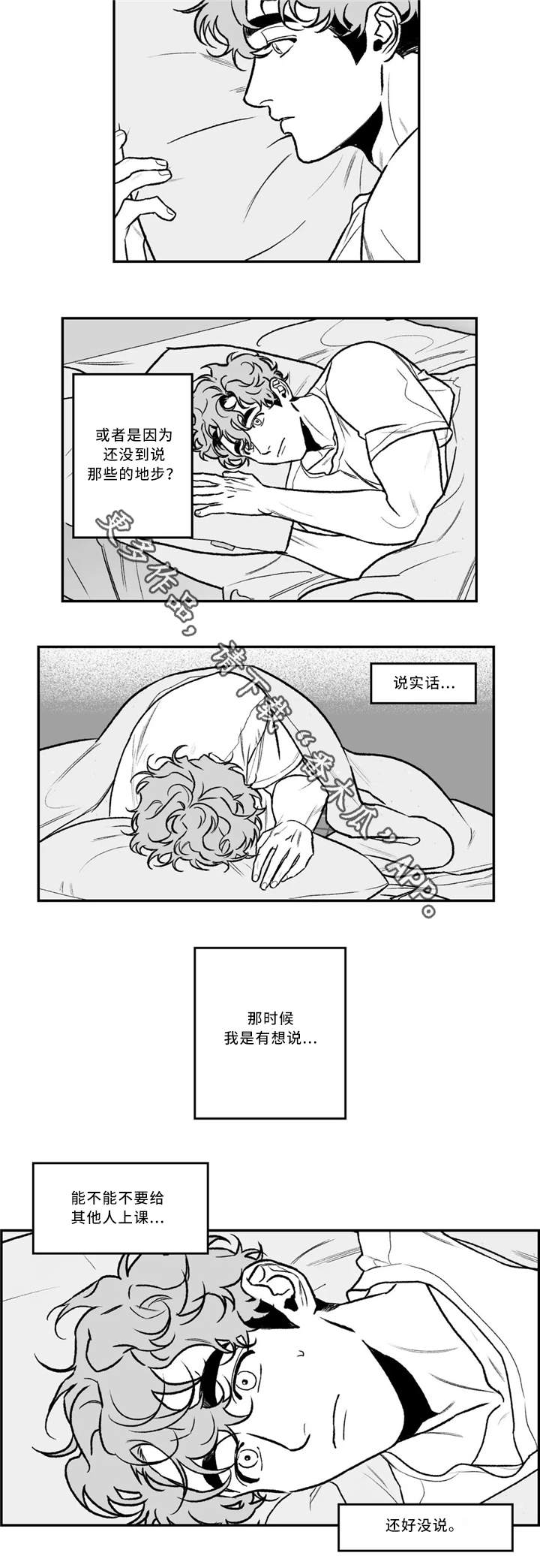 《好老师》漫画最新章节第30章：一起吃饭免费下拉式在线观看章节第【3】张图片