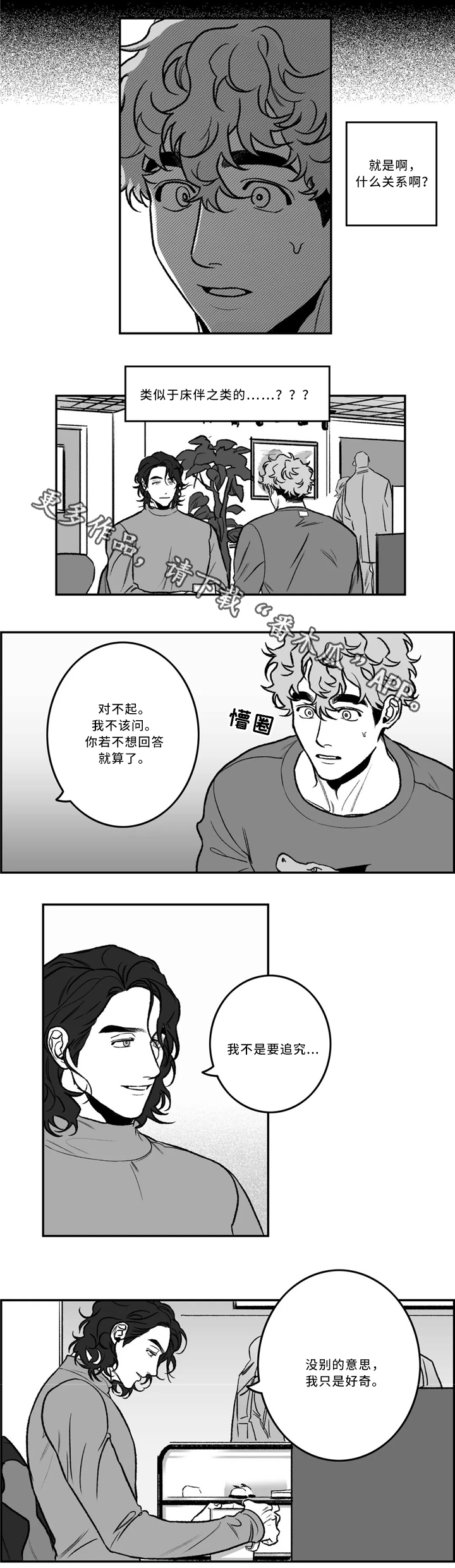 《好老师》漫画最新章节第30章：一起吃饭免费下拉式在线观看章节第【6】张图片