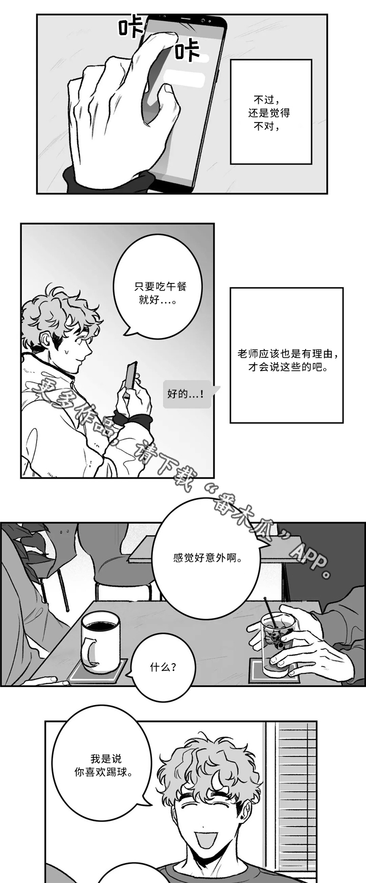 《好老师》漫画最新章节第30章：一起吃饭免费下拉式在线观看章节第【9】张图片