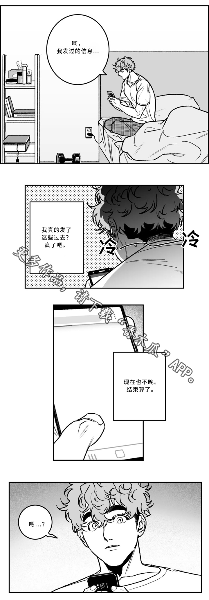 《好老师》漫画最新章节第30章：一起吃饭免费下拉式在线观看章节第【1】张图片