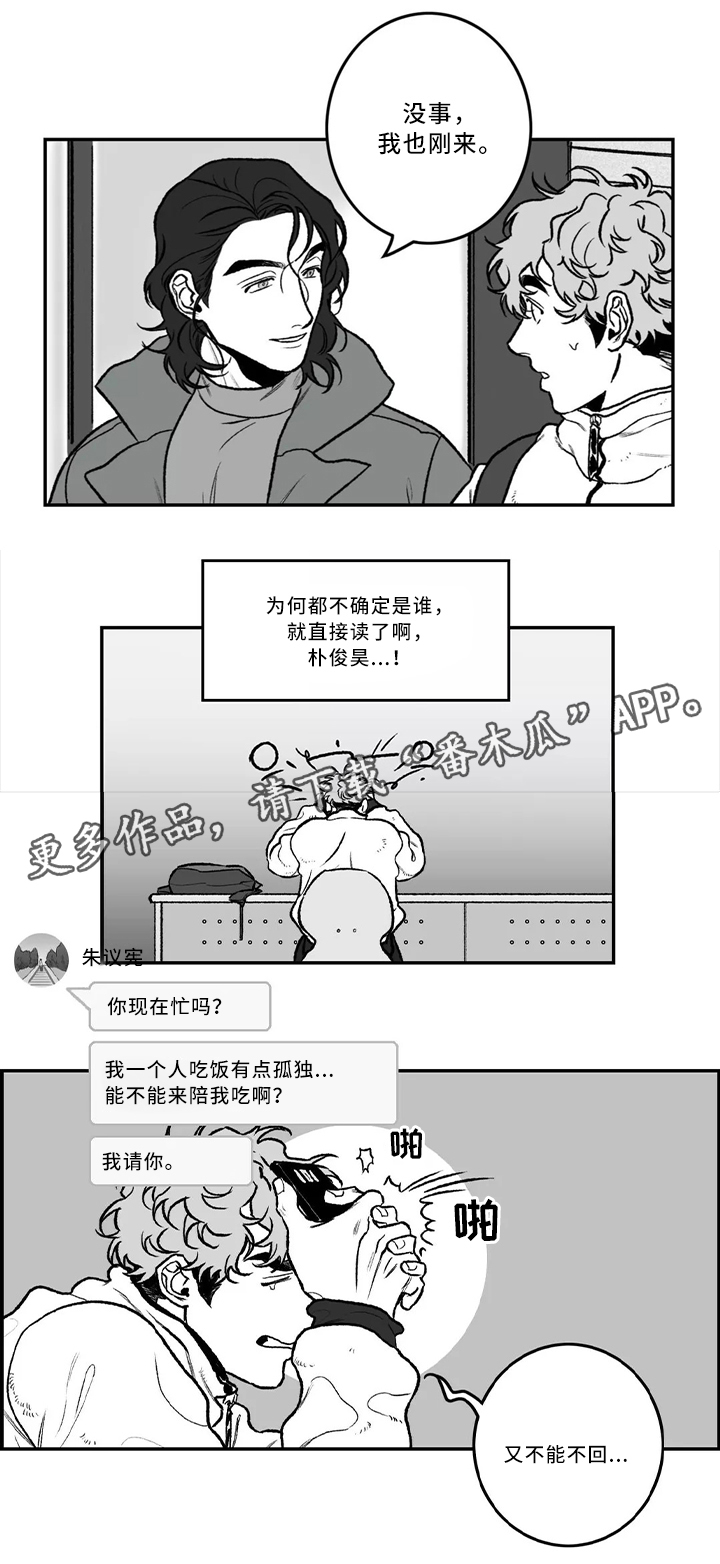 《好老师》漫画最新章节第30章：一起吃饭免费下拉式在线观看章节第【11】张图片