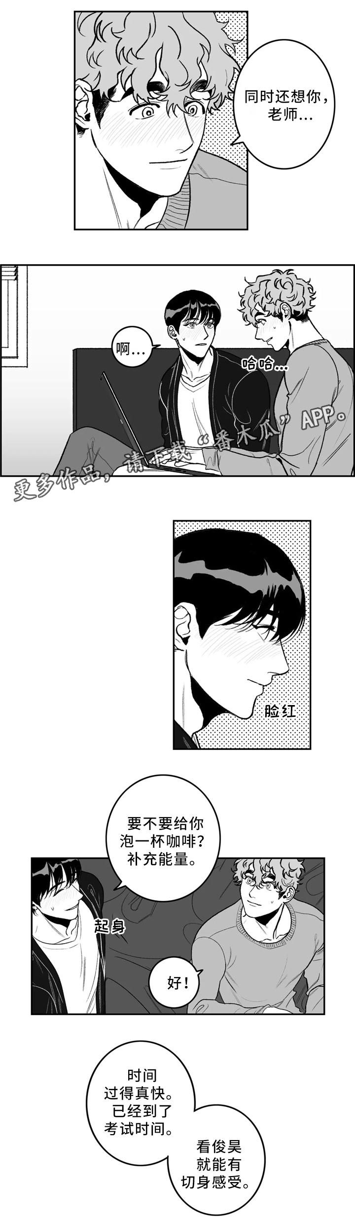 《好老师》漫画最新章节第31章：要不要问问?免费下拉式在线观看章节第【4】张图片