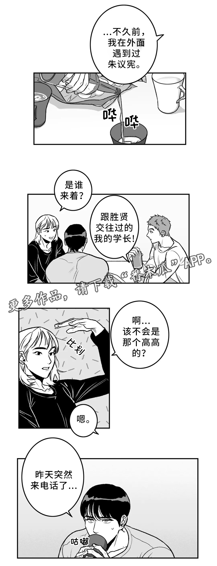 《好老师》漫画最新章节第31章：要不要问问?免费下拉式在线观看章节第【8】张图片