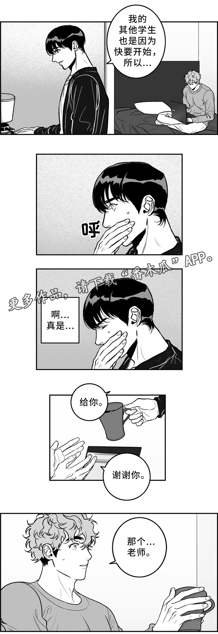 《好老师》漫画最新章节第31章：要不要问问?免费下拉式在线观看章节第【3】张图片