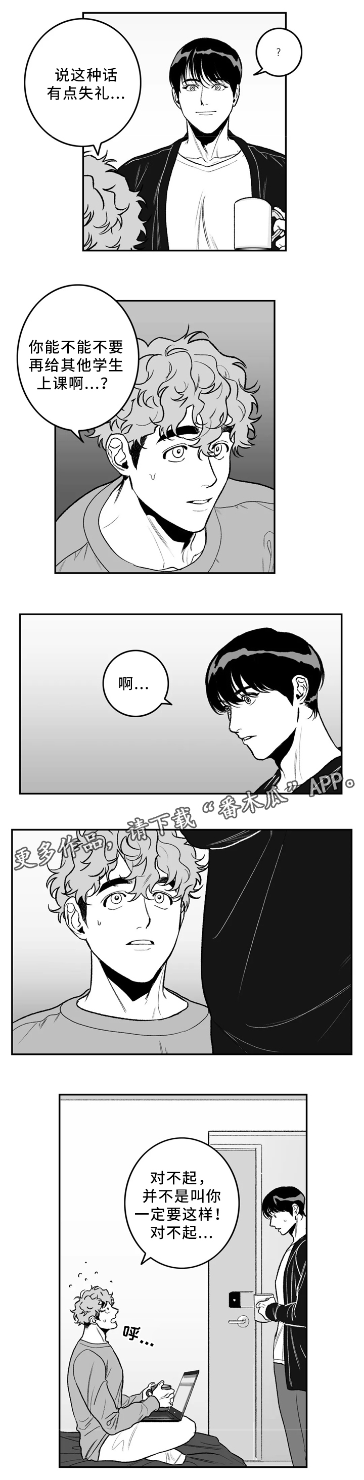 《好老师》漫画最新章节第31章：要不要问问?免费下拉式在线观看章节第【2】张图片