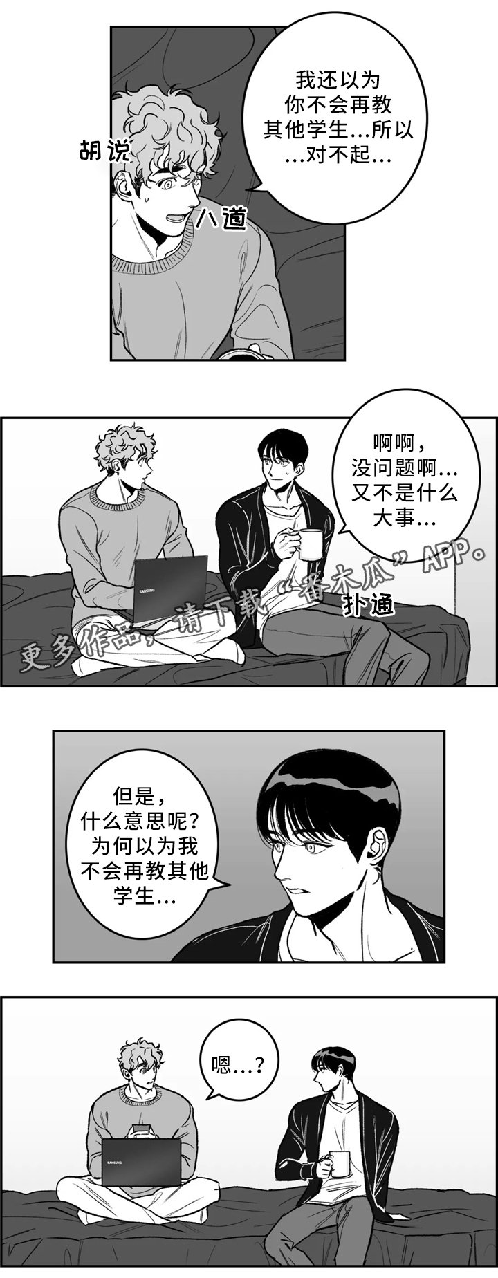 《好老师》漫画最新章节第31章：要不要问问?免费下拉式在线观看章节第【1】张图片