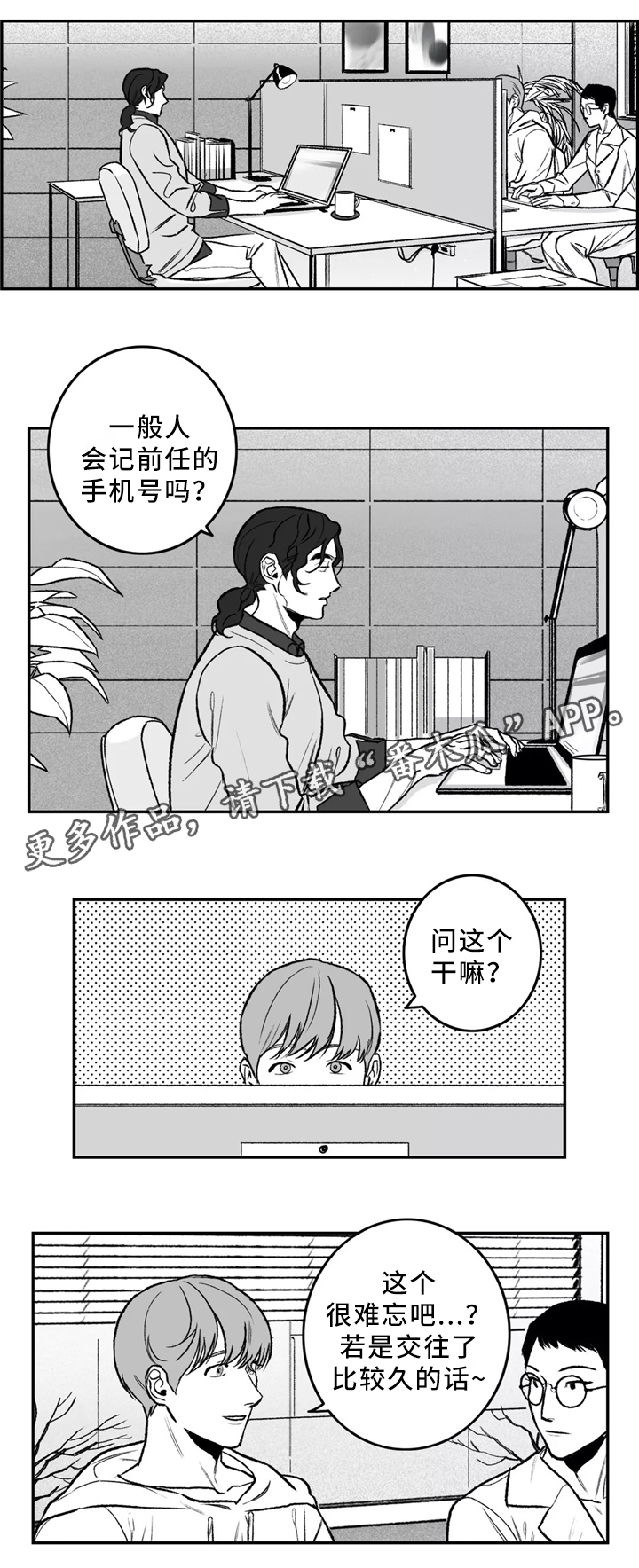 《好老师》漫画最新章节第31章：要不要问问?免费下拉式在线观看章节第【10】张图片