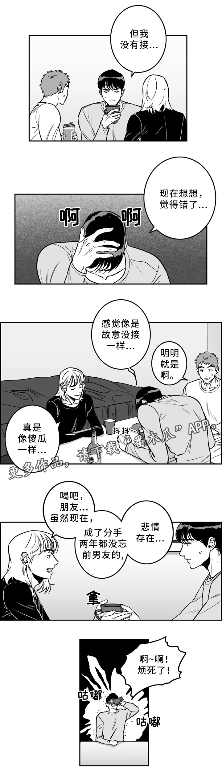 《好老师》漫画最新章节第31章：要不要问问?免费下拉式在线观看章节第【7】张图片