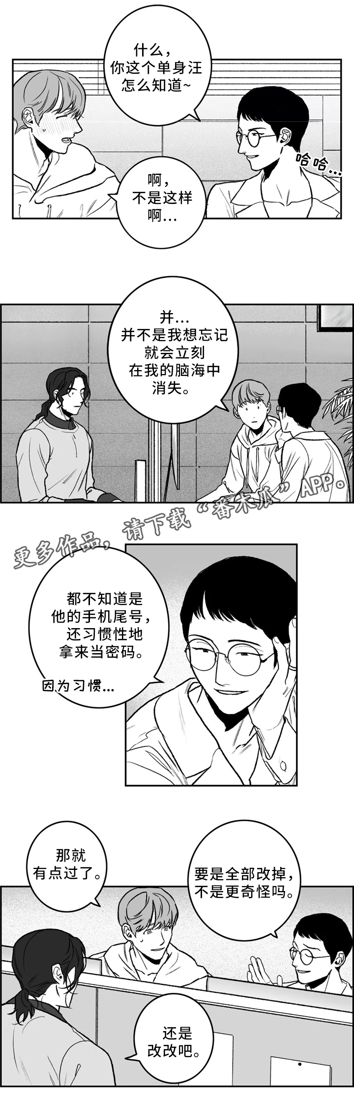 《好老师》漫画最新章节第31章：要不要问问?免费下拉式在线观看章节第【9】张图片