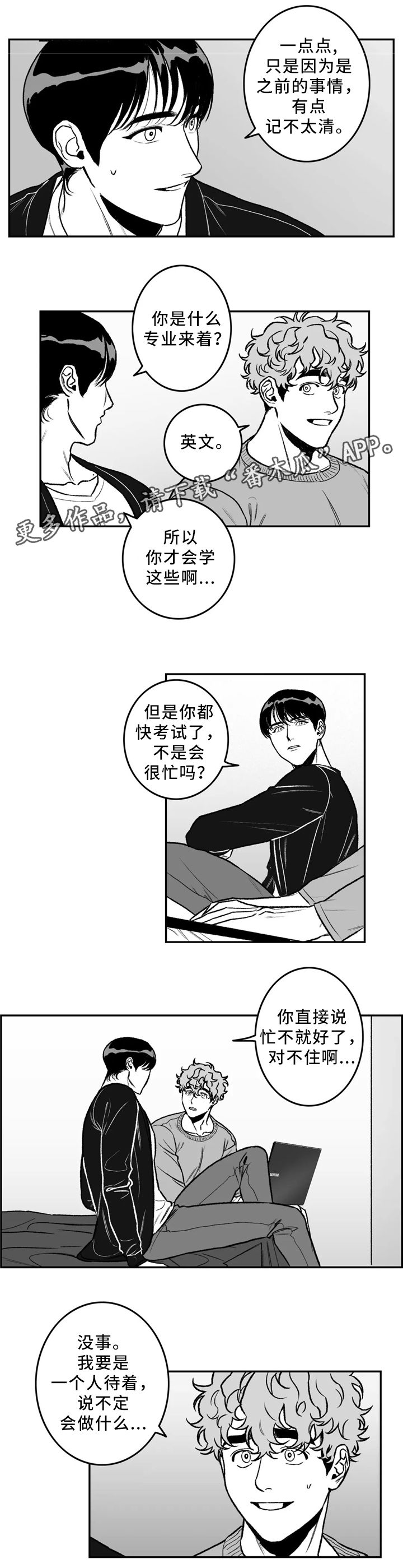 《好老师》漫画最新章节第31章：要不要问问?免费下拉式在线观看章节第【5】张图片