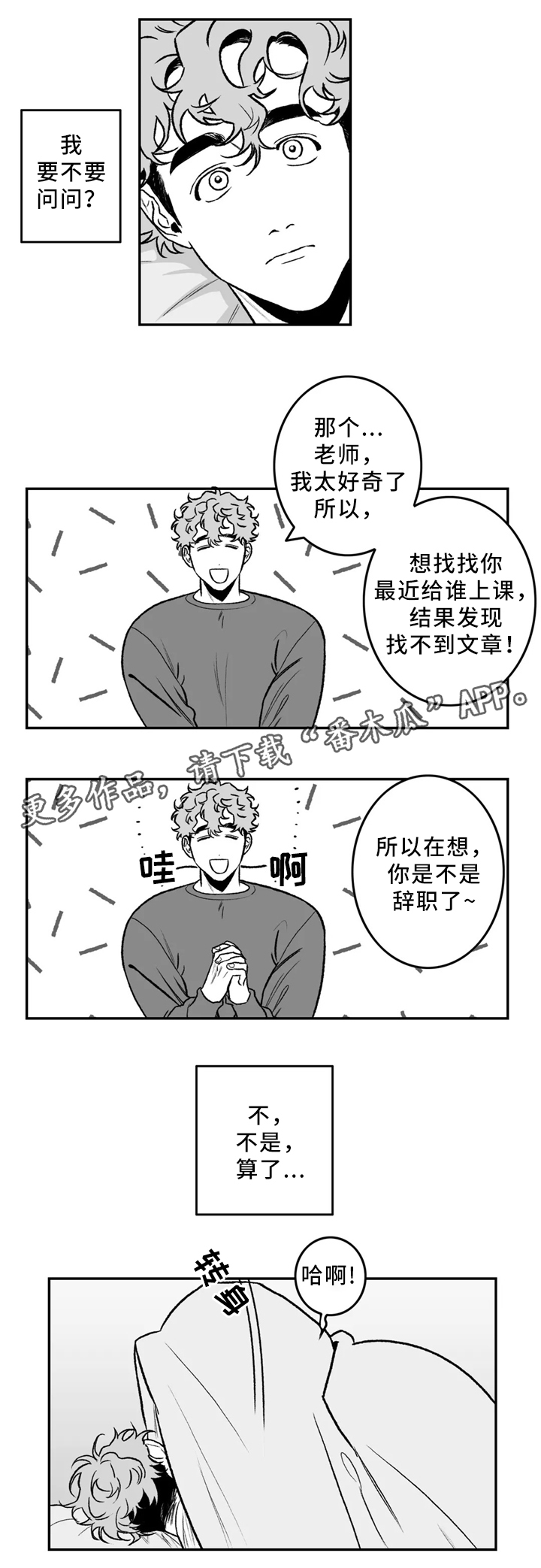 《好老师》漫画最新章节第31章：要不要问问?免费下拉式在线观看章节第【11】张图片