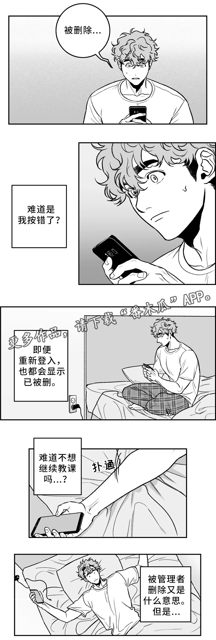 《好老师》漫画最新章节第31章：要不要问问?免费下拉式在线观看章节第【12】张图片