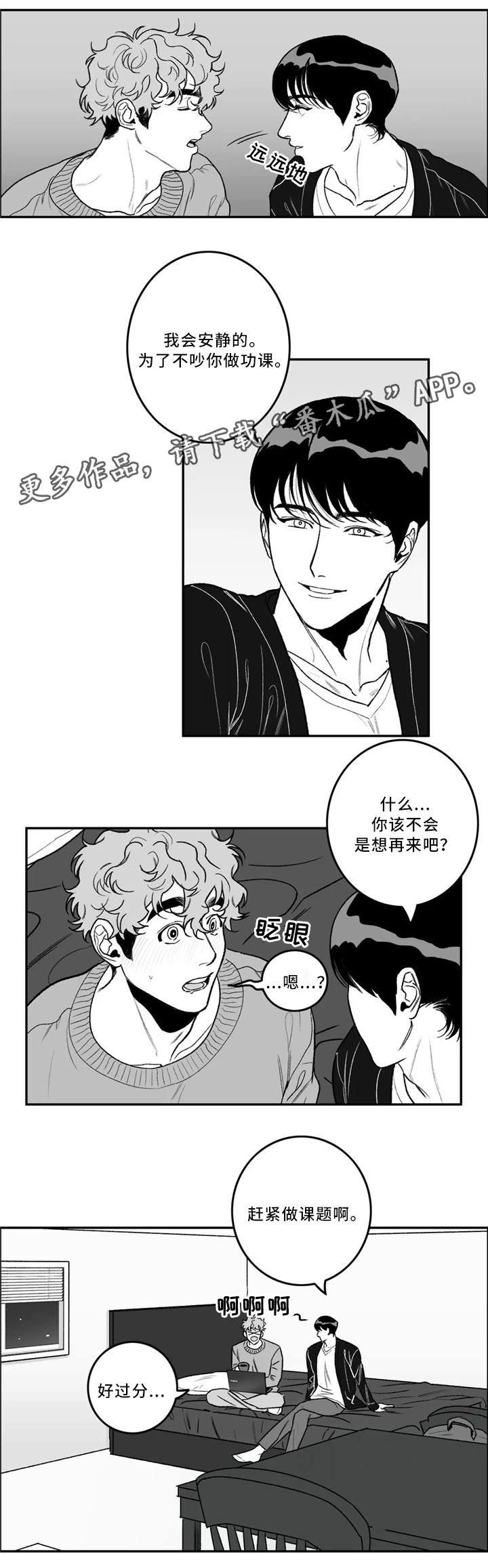 《好老师》漫画最新章节第32章：摩擦免费下拉式在线观看章节第【8】张图片