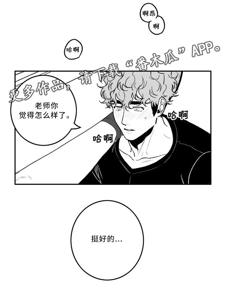 《好老师》漫画最新章节第32章：摩擦免费下拉式在线观看章节第【1】张图片