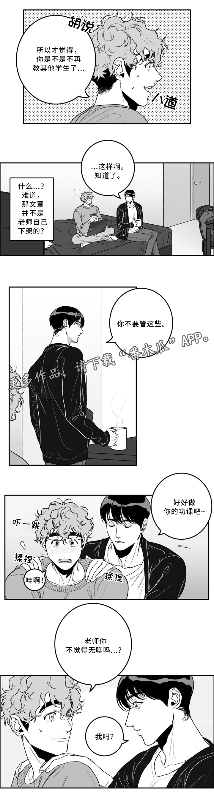 《好老师》漫画最新章节第32章：摩擦免费下拉式在线观看章节第【10】张图片