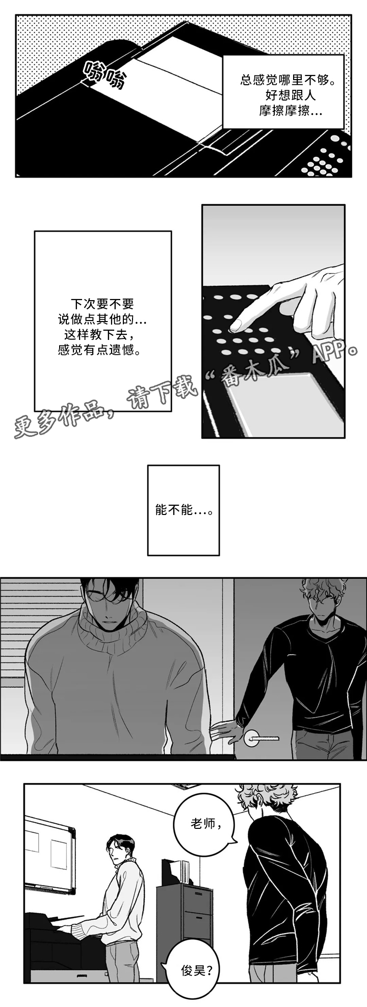 《好老师》漫画最新章节第32章：摩擦免费下拉式在线观看章节第【6】张图片