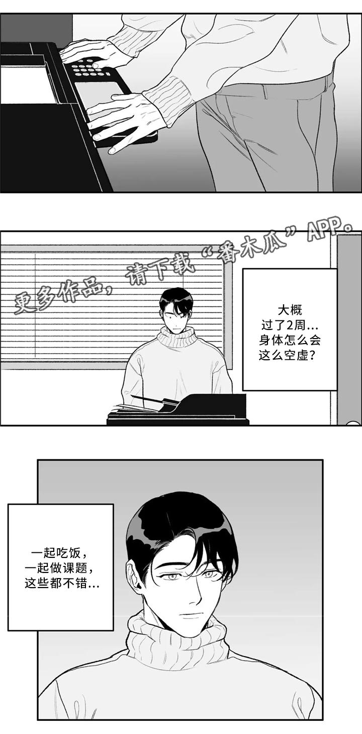 《好老师》漫画最新章节第32章：摩擦免费下拉式在线观看章节第【7】张图片