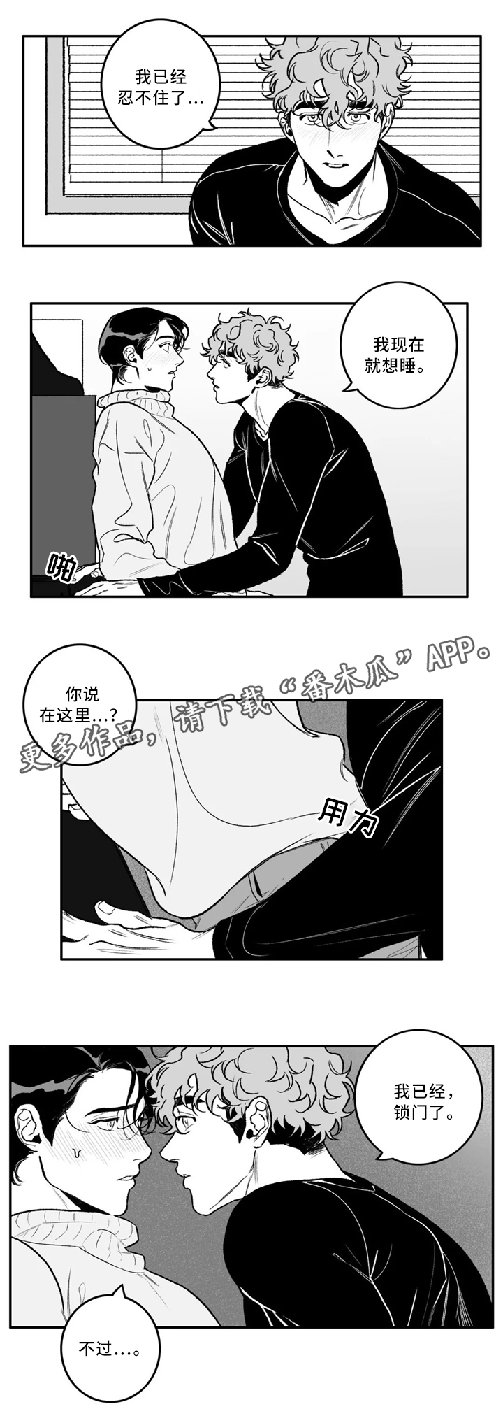 《好老师》漫画最新章节第32章：摩擦免费下拉式在线观看章节第【5】张图片