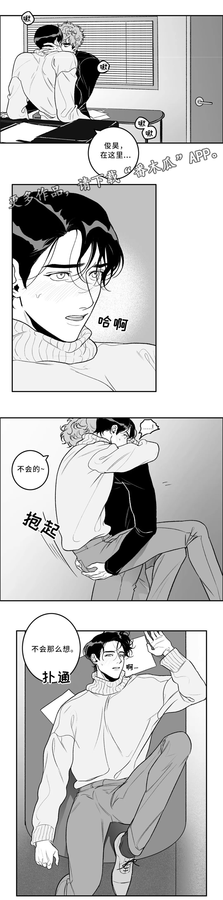 《好老师》漫画最新章节第32章：摩擦免费下拉式在线观看章节第【4】张图片