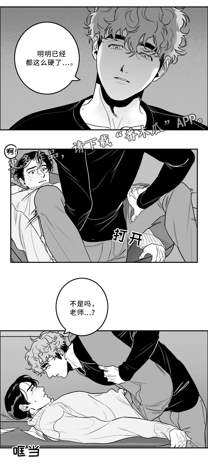 《好老师》漫画最新章节第32章：摩擦免费下拉式在线观看章节第【3】张图片