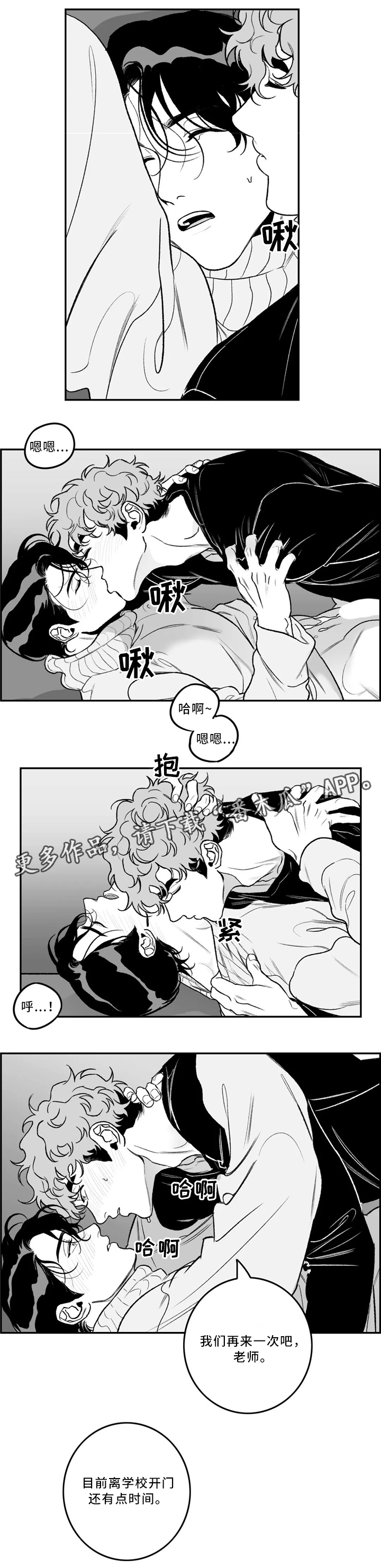 《好老师》漫画最新章节第33章：不留遗憾免费下拉式在线观看章节第【8】张图片