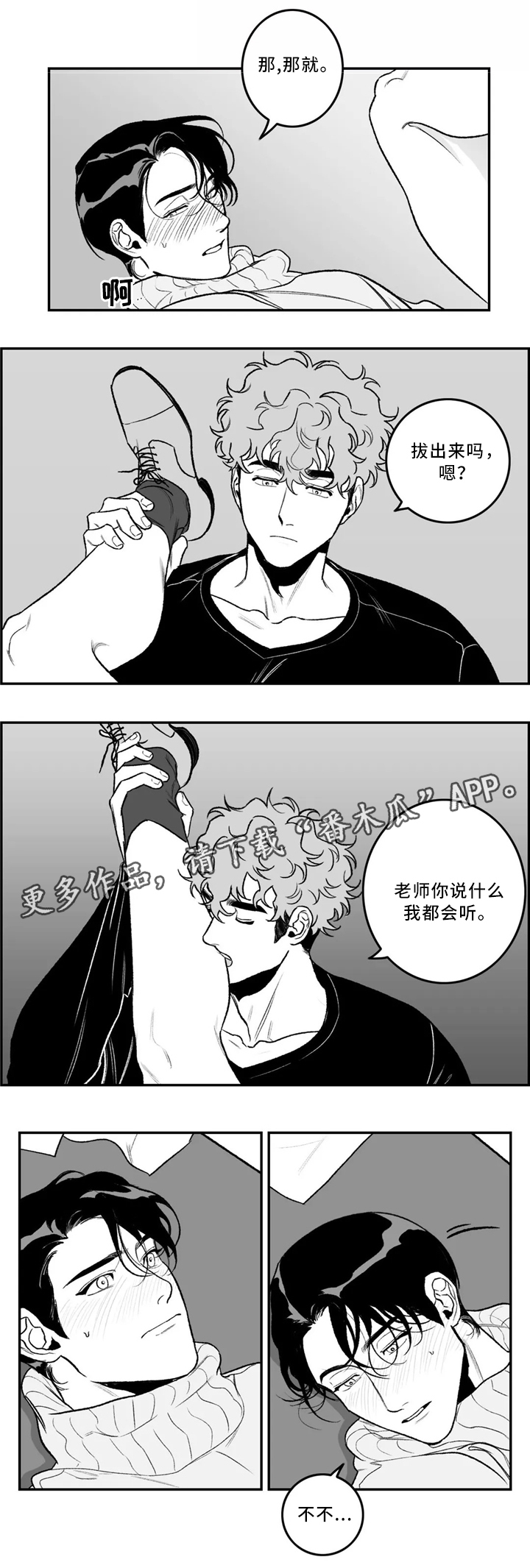 《好老师》漫画最新章节第33章：不留遗憾免费下拉式在线观看章节第【13】张图片