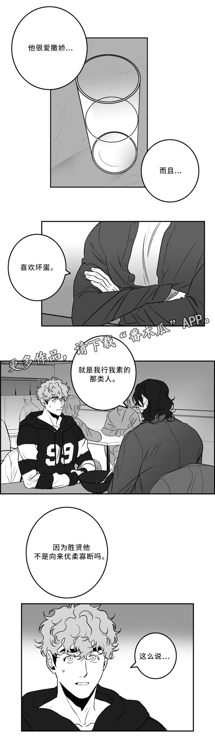 《好老师》漫画最新章节第34章：喜欢的类型免费下拉式在线观看章节第【5】张图片