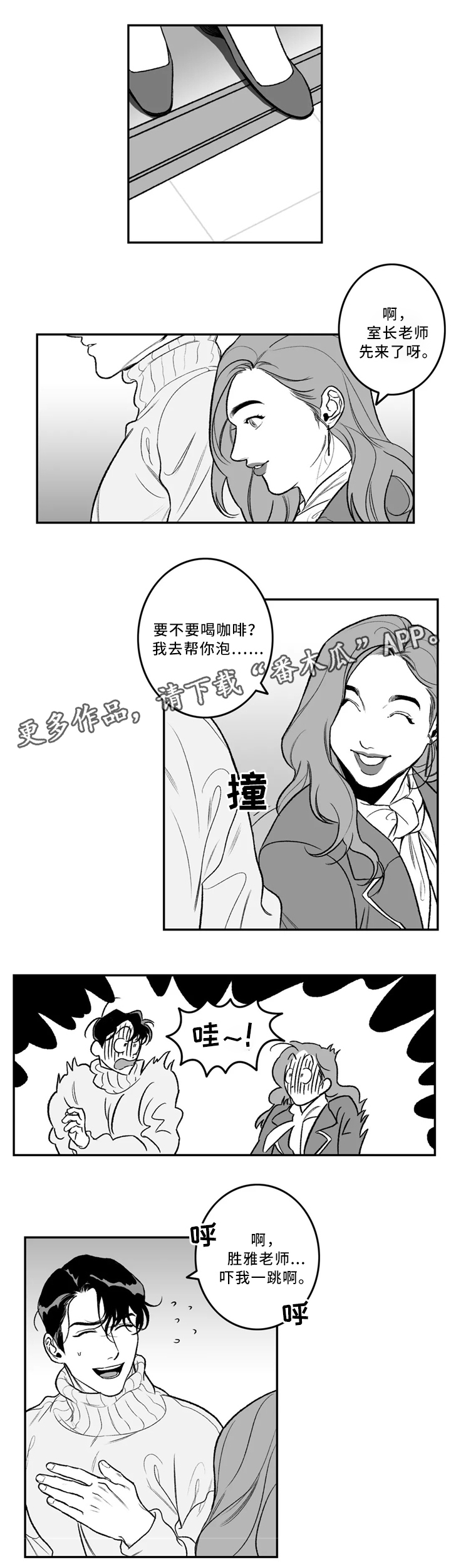 《好老师》漫画最新章节第34章：喜欢的类型免费下拉式在线观看章节第【11】张图片