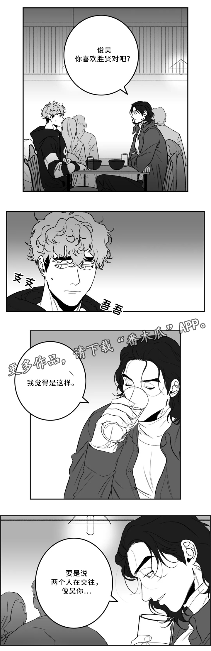 《好老师》漫画最新章节第34章：喜欢的类型免费下拉式在线观看章节第【7】张图片