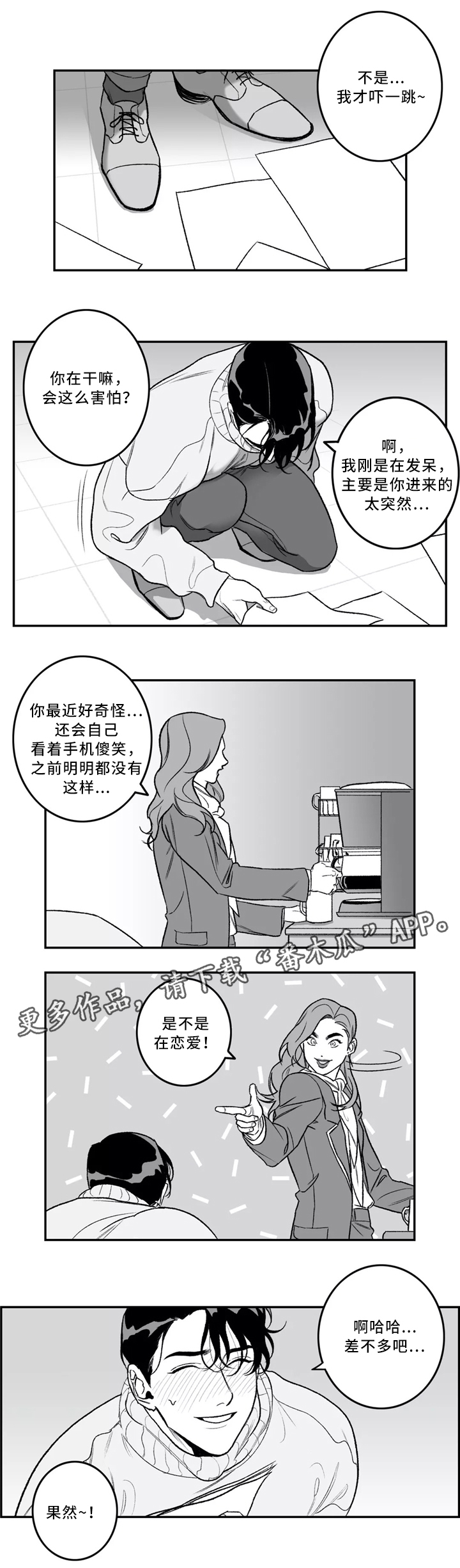 《好老师》漫画最新章节第34章：喜欢的类型免费下拉式在线观看章节第【10】张图片